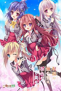 Shukufuku no Kane no Ne wa, Sakurairo no Kaze to Tomo ni