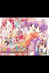 Shukusai no Campanella! cover cover