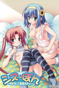 Sis Pon ~Haramase! Gochisou-sama!~