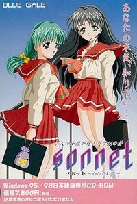 Sonnet ~Kokoro Kasanete~