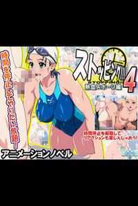 Stopping!!! 4 Nekketsu Sports Hen
