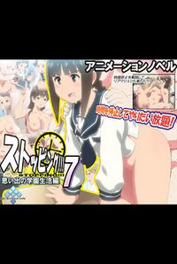 Stopping!!! 7 Omoide no Gakuen Seikatsu Hen