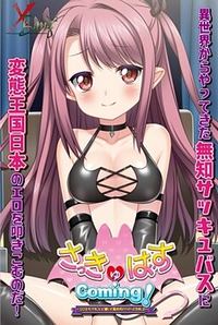 Succubus Coming! ~Ero Bunka ga Sugoi to Kiite Isekai Kara Yattekimashita~