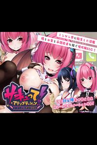 SuckYou! A Temptation ~Low Level Succubus Struggle to Be Loved~