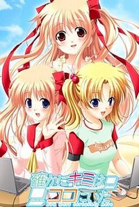 Tashika ni Kimi wa Koko ni Ita -You were certainly here-