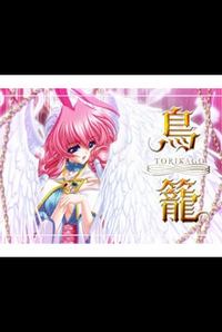 Torikago cover cover