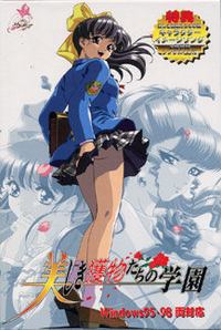 Utsukushiki Emono-tachi no Gakuen