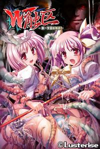 W Shokku ~Shin Gakuen Youshokutan~