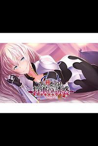 Waga Himegimi ni Eikan o: Shogun no Yuuwaku