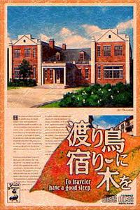 Wataridori ni Yadorigi o