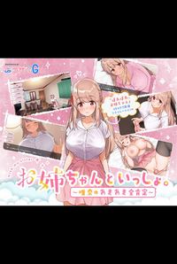 With an Older Girl ~Yuina's Sweet Encouragement~