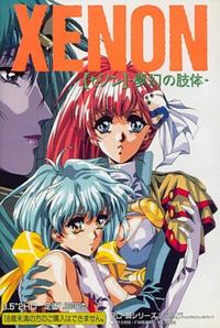 Xenon ~Mugen no Shitai~ cover cover
