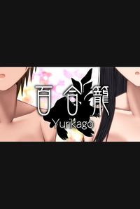 Yurikago cover cover