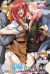 Yuuwaku Coupling ~Ano Omoide o Itsumademo~