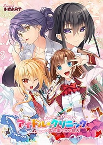 Idol ★ Clinic - Koi no Kusuri de H na Shohou