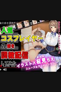 I Decided To Stream My Violation of My Cosplaying Big Sister