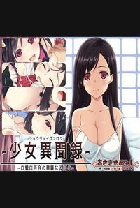 Kozue's Strange Journey 2