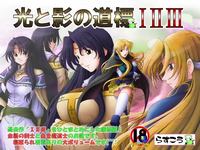 Hikari to Kage no Michishirube Trilogy