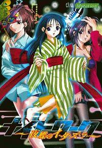 Night Work ~Yachou no I-ta-zu-ra~