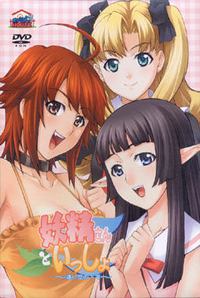Yousei-san to Issho ~Tooi Sora no Shita de~ cover cover