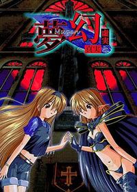 Mugen ~Kyojitsu to Shinjitsu~