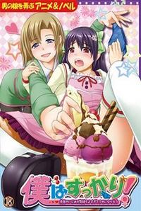 Boku wa Sukkari! ~Sensei no Ijime ga Kimochi Yosugite Kuse ni Narisou~