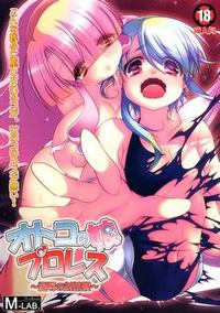 Otoko no Ko Prowres Kutsujoku no Taikousen