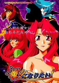 Majo ni Naritai!