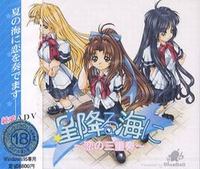 Hoshi Furu Umi ni ~Koi no Sanjuusou~