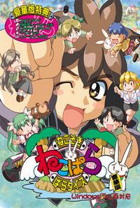 Nekopara ~Nekosogi Paradise~