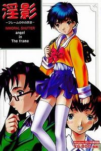 Inei ~Frame no Naka no Tenshi~