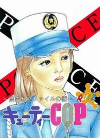 Cutie Cop ~Nusumareta File no Nazo~ cover cover
