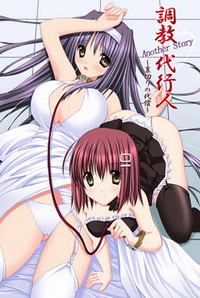 Choukyou Daikounin Another Story ~Uragiri no Daishou~