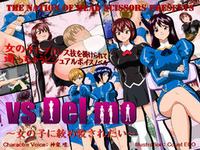 vs Del mo ~Onna no Ko ni Shimekorosaretai~ cover cover