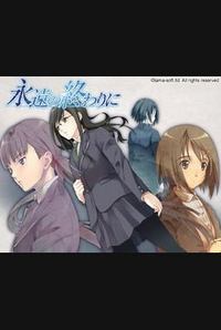 Eien no Owari ni