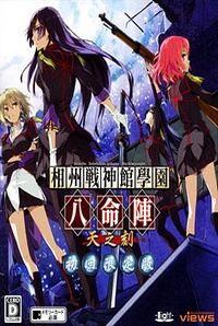 Soushuu Senshinkan Gakuen: Hachimyoujin