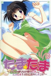 Tama Tama ~Tonari no Kanojo wa Seiyuu no Tamago. Tamatama Umareta Koi no Tamago ga...~