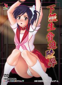 Kakyuusei Kyouhaku Ryoujoku