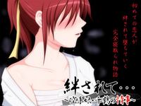 Hodasarete... ~Karate Musume Chizuru no Jouji~