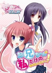 Onii-chan wa Watashi Dake no Mono nan Dakara!!