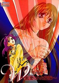 W ~Chinurareta Hanayome~