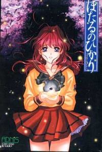 Hotaru no Hikari ~Fluorite~