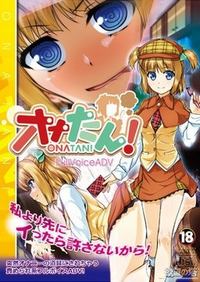Onatan! ~Bishoujo Tantei Monogatari~