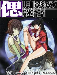 Shinobu - Tsukikage no Meikyuu