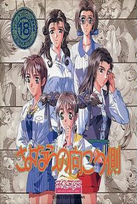 Sayonara no Mukougawa cover cover