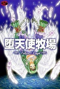 Datenshi Bokujou ~Fallen Angel~ cover cover