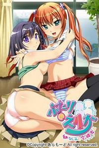 Futari no Erika ~Osananajimi to Imakano to~