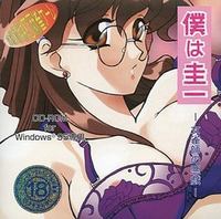 Boku wa Keiichi Onna Janshi no Itazura