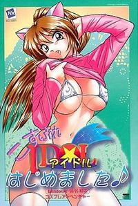 Cosplay Idol Hajimemashita♪ cover cover
