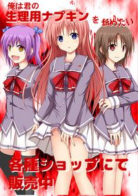 Ore wa Kimi no Seiriyou Napkin o Nametai